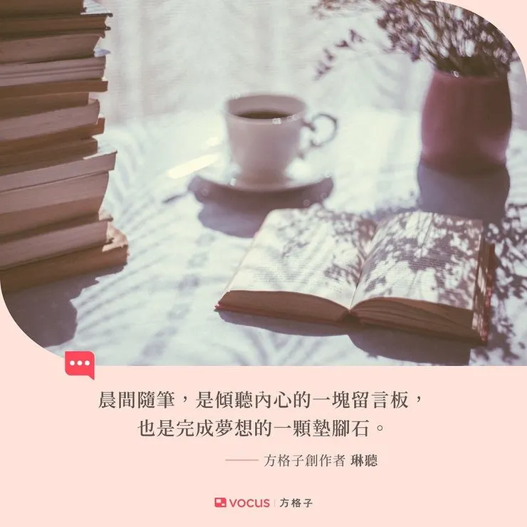 這張圖覺得好珍貴,所以我就存了下來。它曾經在方格子官方 Instagram 出現,但後來社群的風格大改版後全部的貼文重新刪除,很謝謝當時的遙遙格編的支持。