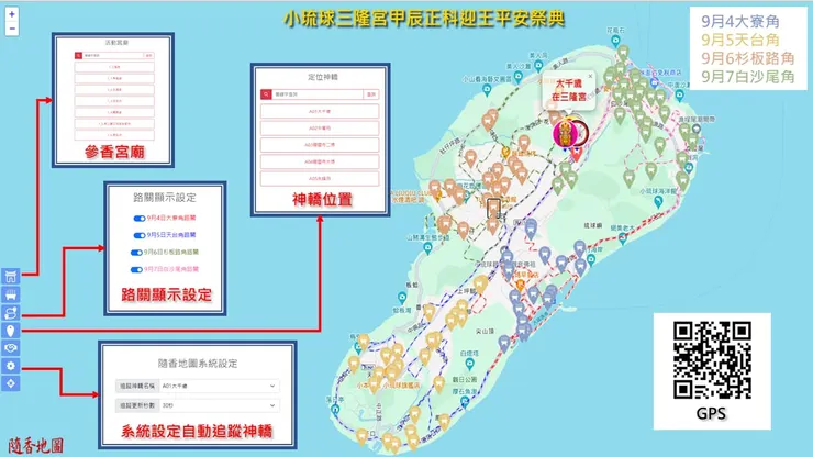 甲辰正科【 電子路觀 GPS 隨香地圖 】