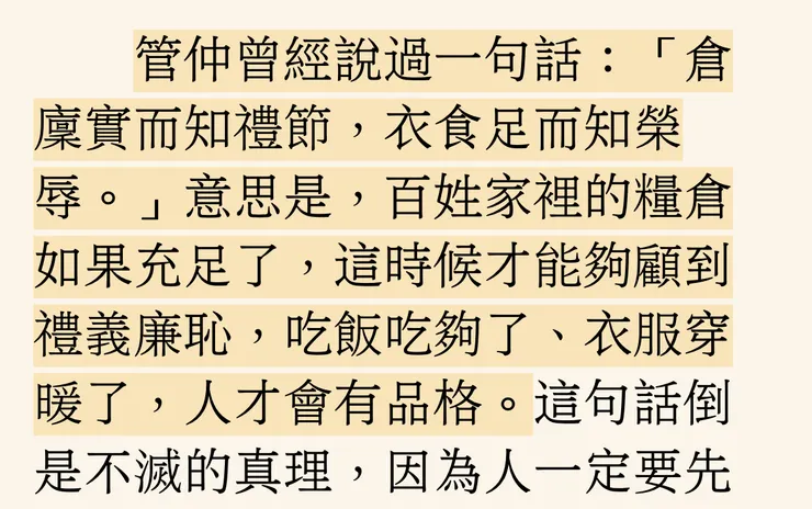 引用吳淡如《人生實用商學院》