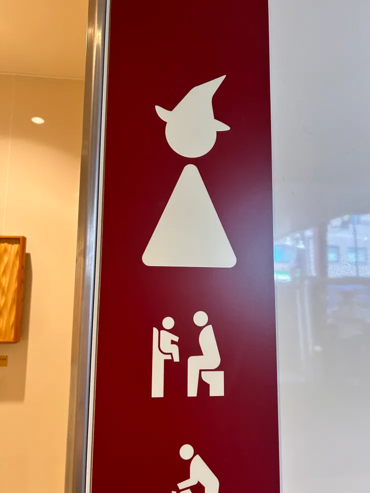 廁所巫師帽標誌