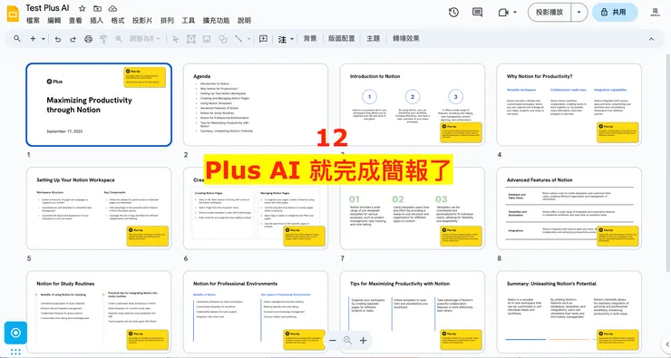 02 Plus 小工具｜③&nbsp;Plus AI for Google Slide 自動化生成簡報｜#12