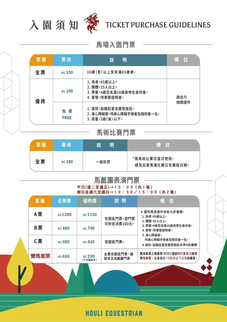 圖片及資訊來自后里馬場。20240512更新