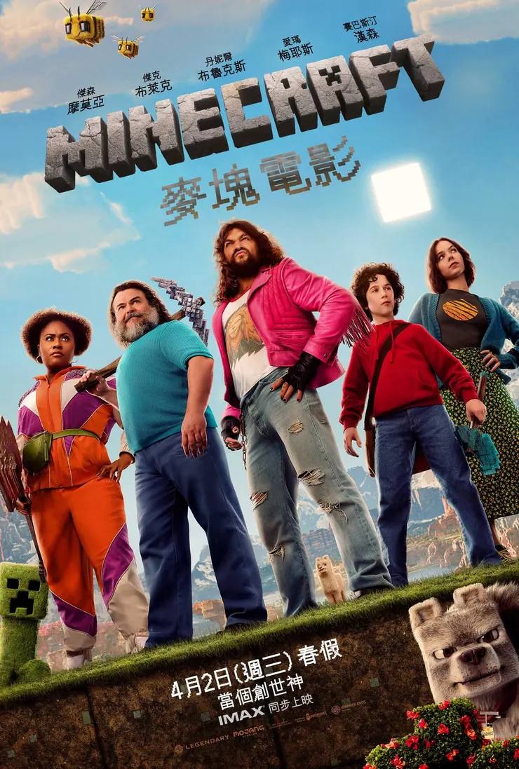 Minecraft麥塊電影（A Minecraft Movie, 2025）圖源：華納兄弟台灣