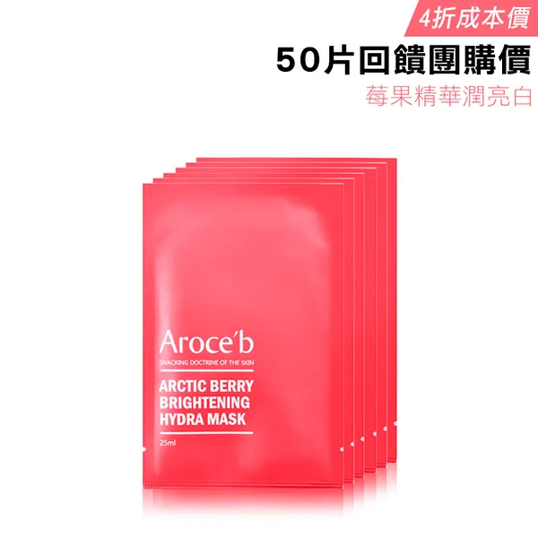 艾珞皙北歐極地果漿誘白面膜