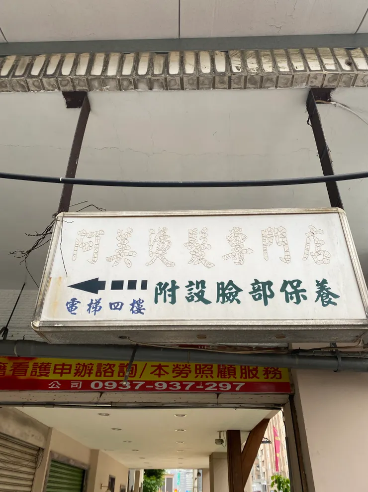 厲害的阿美阿姨