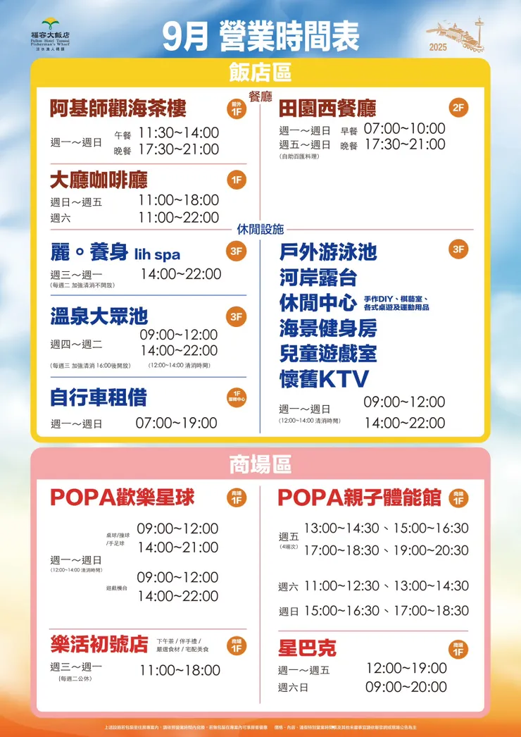 九月設施使用時間表