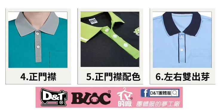 DNT_POLO_撞色拼接門襟