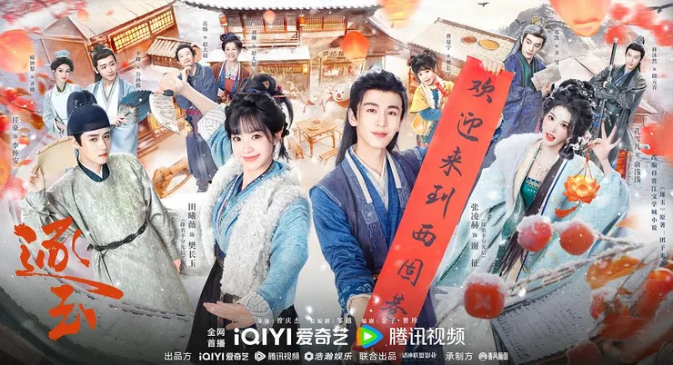 電視劇《逐玉》官方海報 / 來源：愛奇藝