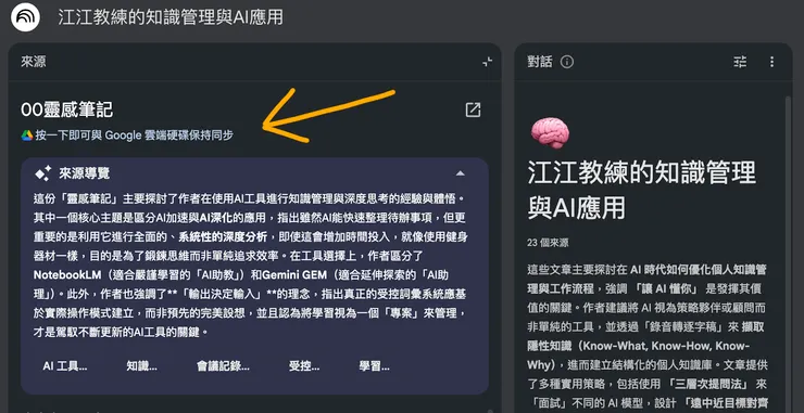 從 Google 雲端匯入到 NotebookLM 的文件，可以一鍵更新喔！