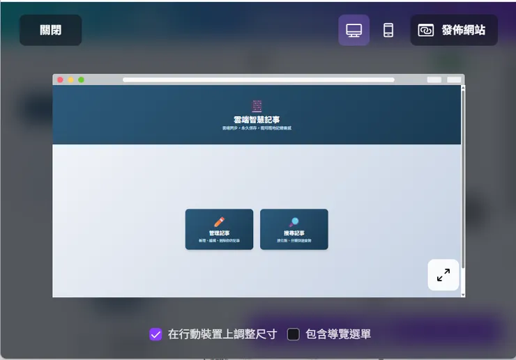 預覽程式，測試程式各項規格功能