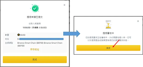 Metamask｜圖解教學 透過幣安交易所， 發送 BUSD 到 Metamask錢包