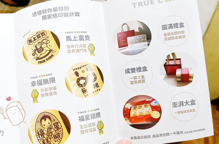 初蛋糕 True Cake 產品摺頁，展示獲 Monde Selection 金獎的馬上富貴、幸福無限、福星糕照烙印設計款，以及質感防水提袋與各式澎湃禮盒包裝。