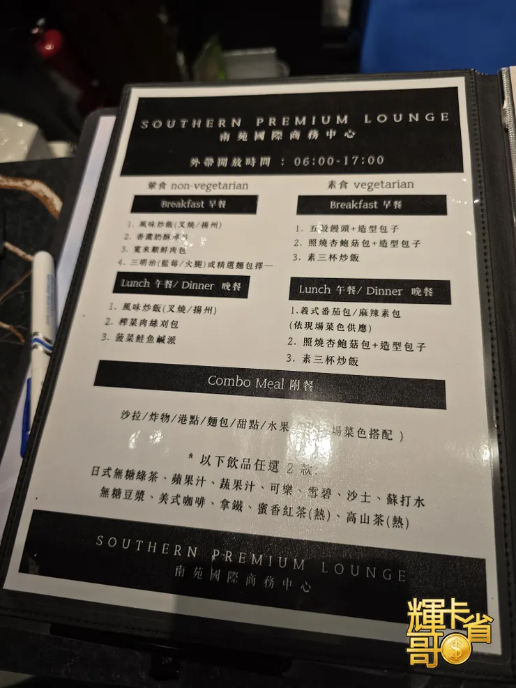 高雄小港機場南苑貴賓室餐點外帶菜單