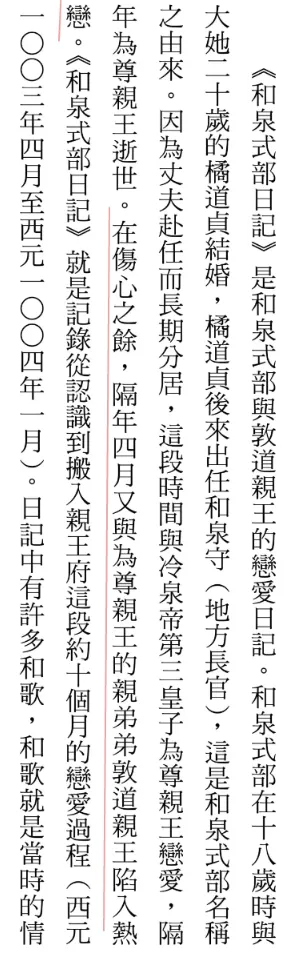 和泉式部的感情史。節錄自《和泉式部日記》