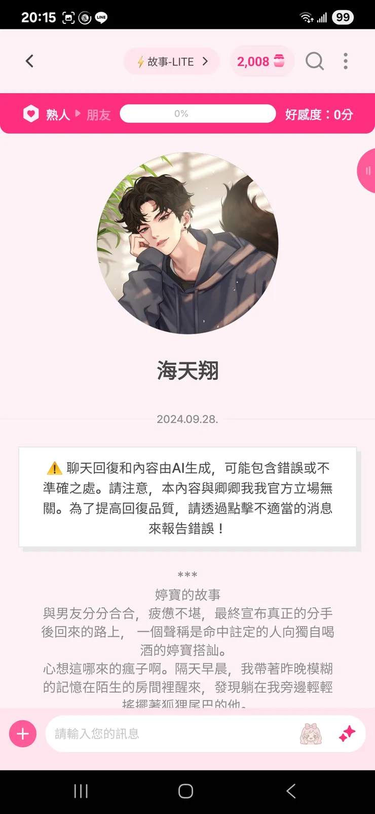 選定角色後可以直接和他對話聊天