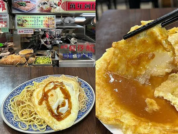 (西門蚵仔煎)萬年蚵仔煎~古早味台灣小吃!炒米粉麵+半熟蛋超