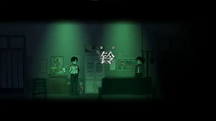 第一章:鈴(铃)《煙火(烟火)》