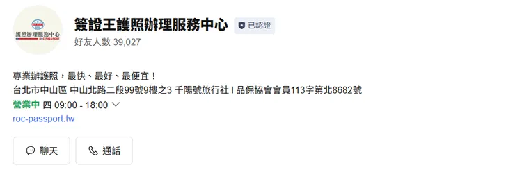 簽證王護照辦理服務中心聯絡資訊