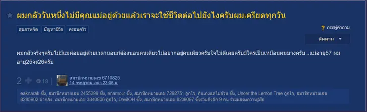 【原文】Pantip-ผมกลัววันหนึ่งไม่มีคุณแม่อยู่ด้วยแล้วเราจะใช้ชีวิตต่อไปยังไงครับผมเครียดทุกวัน