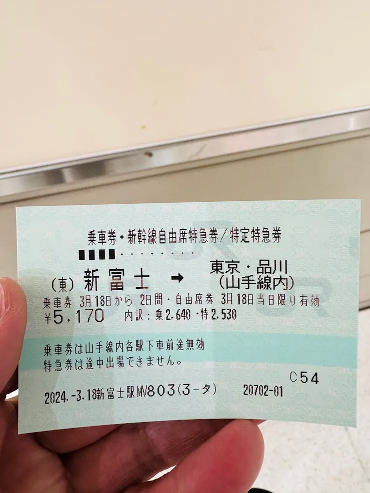 新幹線自由席車票