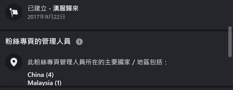 就中國的網軍，IP 是臉書主動揭露的。貼文每則都寫繁體字，有多夭壽還需要說嗎？他講的東西你還要信嗎？台灣人自己的文化話語權還不搶起來嗎？