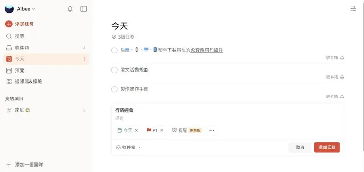 圖片來源：Todoist