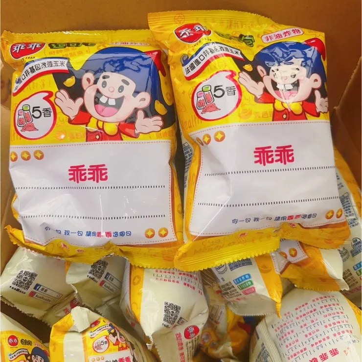 乖乖的現代版本