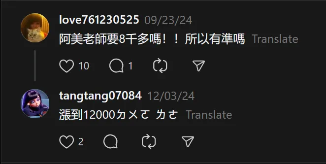 不講飛星的阿美老師 收費1萬2＋