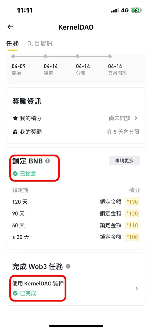 Binance交易所｜幣安 Megadrop 第四波空投來襲！參加任務均分 KERNEL