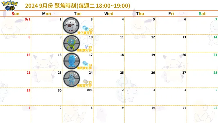 2024 9月份聚焦時刻