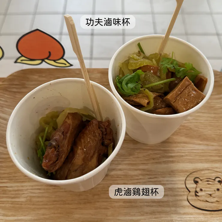 虎滷鷄翅杯、功夫滷味杯