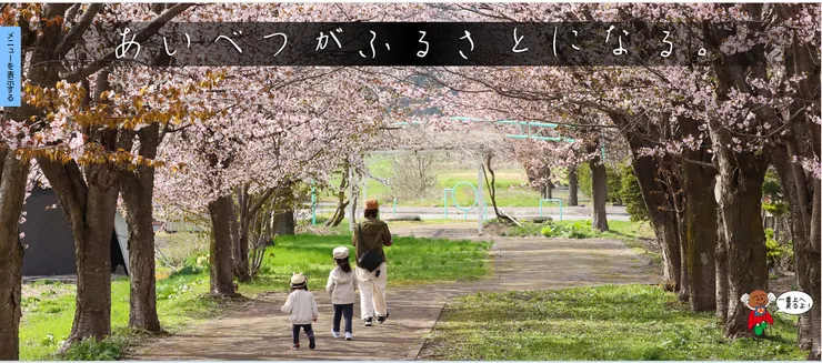 圖片來源:愛別町官網