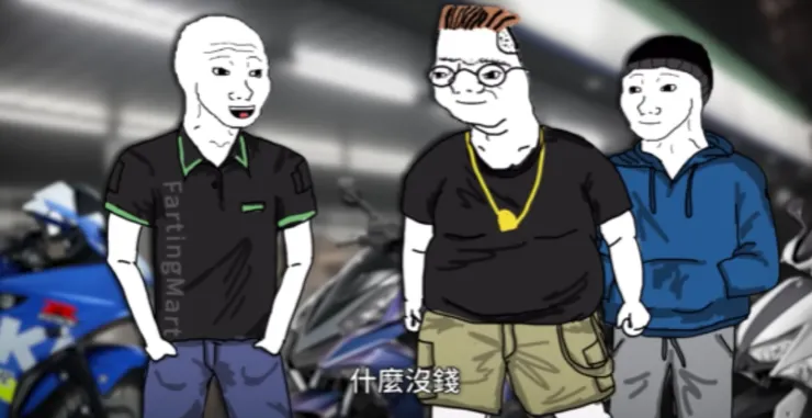 什麼沒錢！？