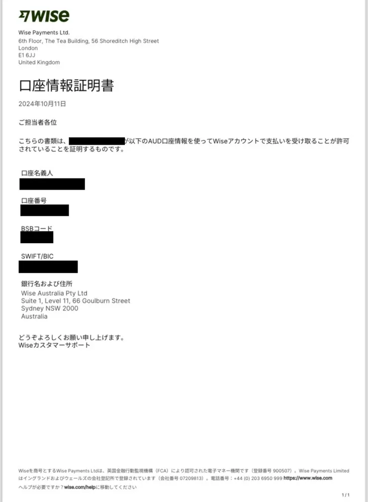 WISE 帳戶證明書