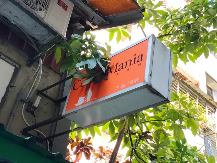 隔壁的隔壁是舊址，招牌還在