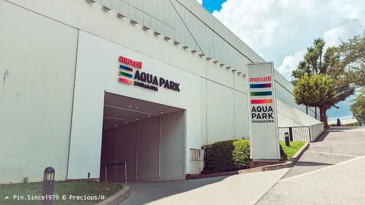 Maxell Aqua Park 位在品川王子大飯店內