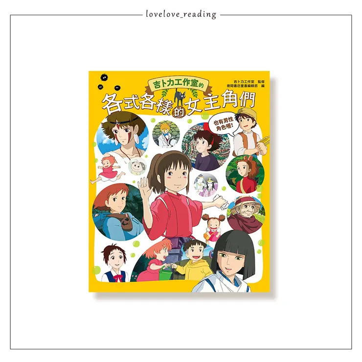 編者|德間書店童書編輯部 譯者|鍾嘉惠 出版社|台灣東販 /謝謝mendy的閱讀邀請/