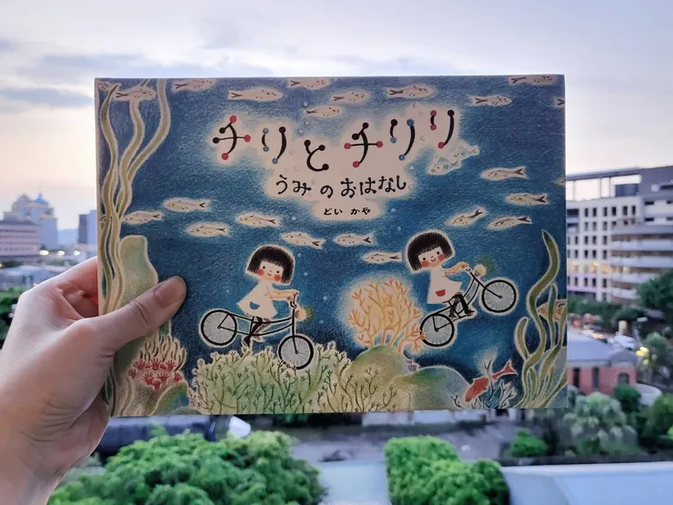 《チリとチリリ うみのおはなし》