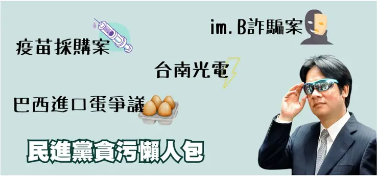 圖片來源:2024總統大選