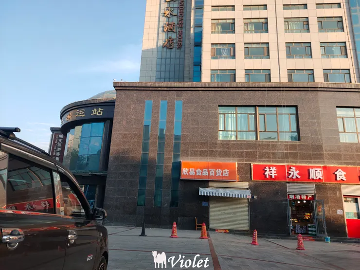 西寧 八一路客運站