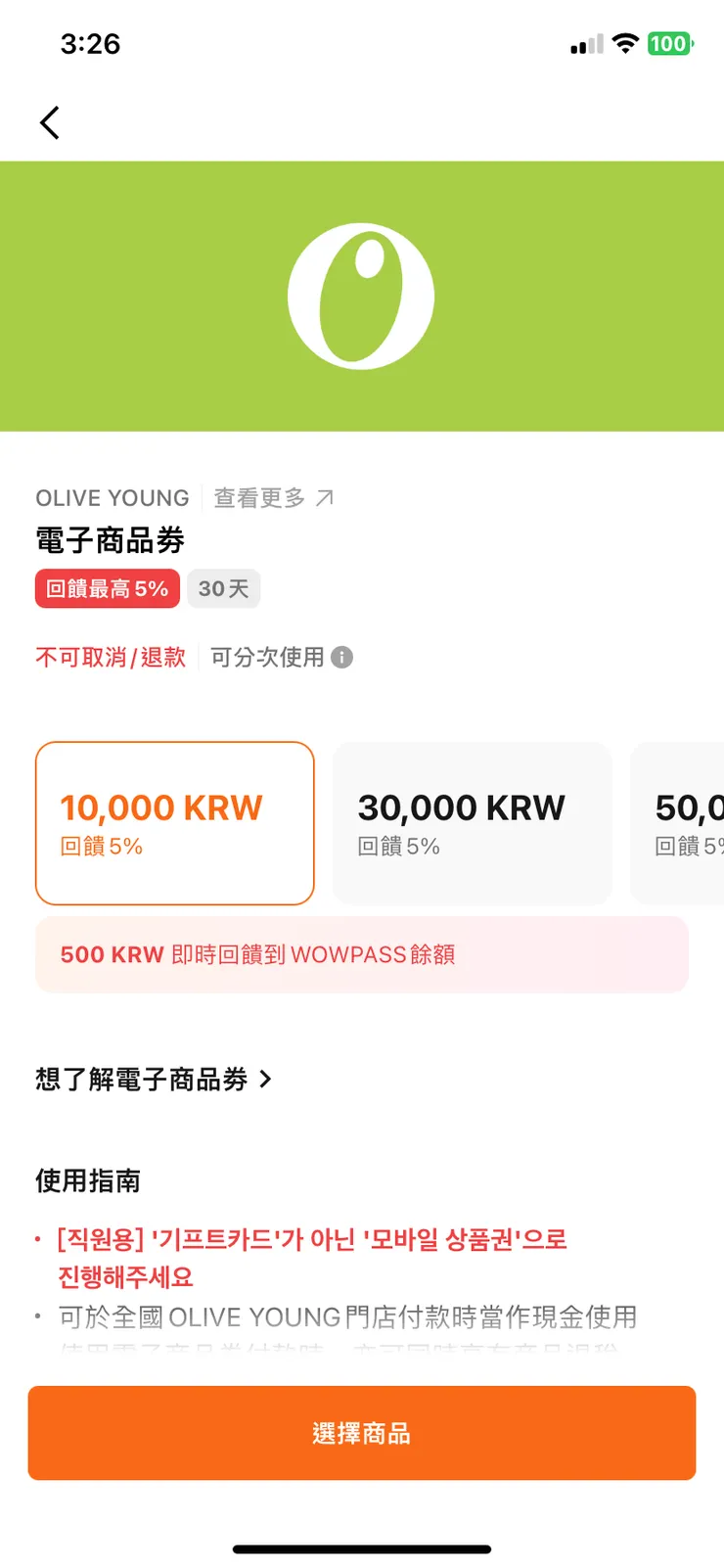 Olive Young的優惠