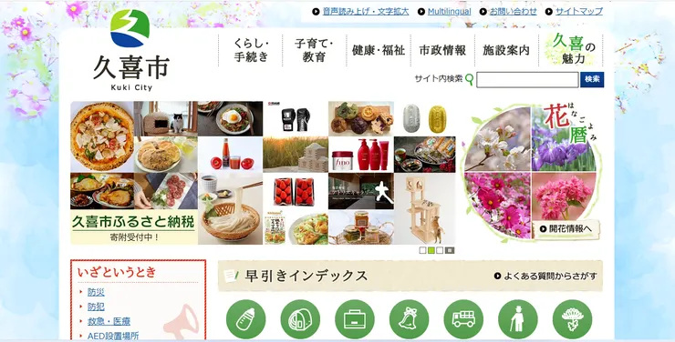 圖片來源：久喜市官網