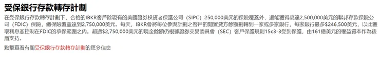 受保銀行存款轉存計劃