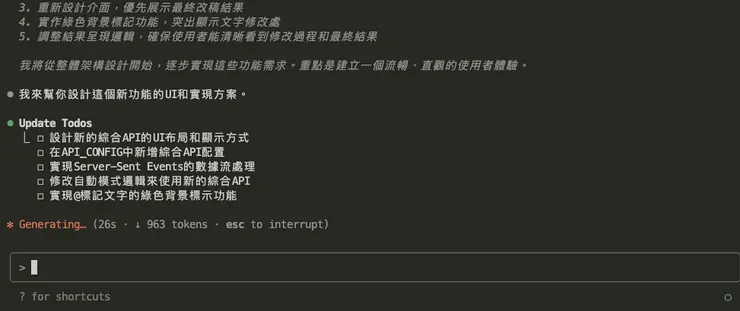 我很喜歡的功能：Claude Code 每則修改前都會先做「規劃」，一來可以看出是否有往自己認爲正確的方向修改，一來Claude Code 因此也降低失敗率