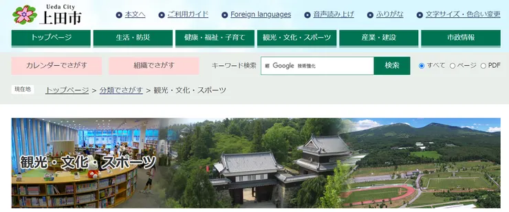 圖片來源：上田市官網