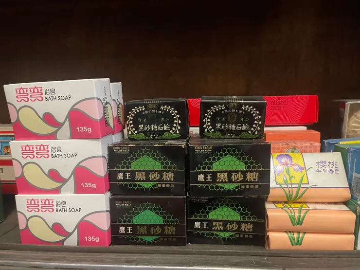 民生用品香皂村民及阿兵哥都需要