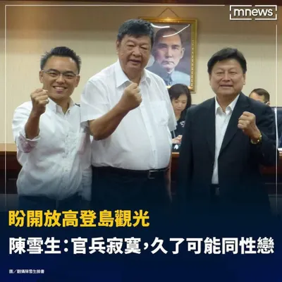 當兵兩三年母豬賽貂蟬？