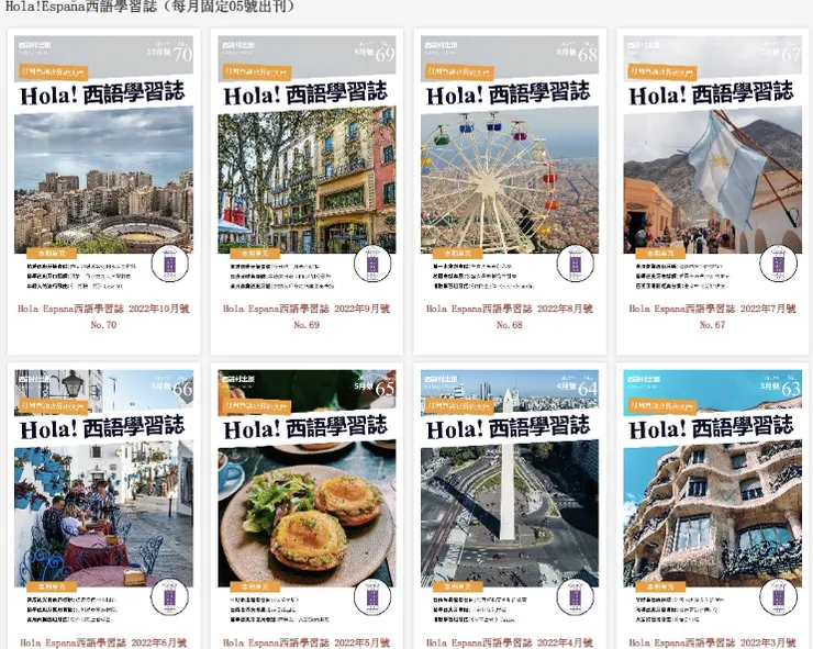 Hola!España 西語學習誌