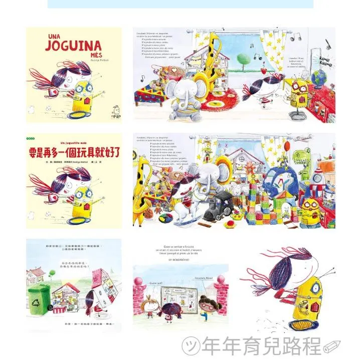 羅德瑞戈．馬蒂奧利(Rodrigo Mattioli)-要是再多一個玩具就好了(Un juguetito más)