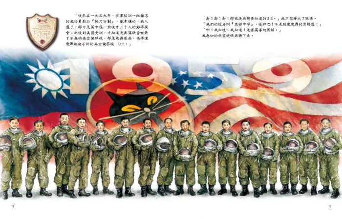 圖片取自《暗夜榮光  黑貓中隊》